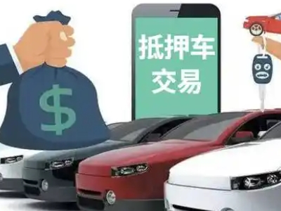 东宁县汽车抵押贷款通过率高
